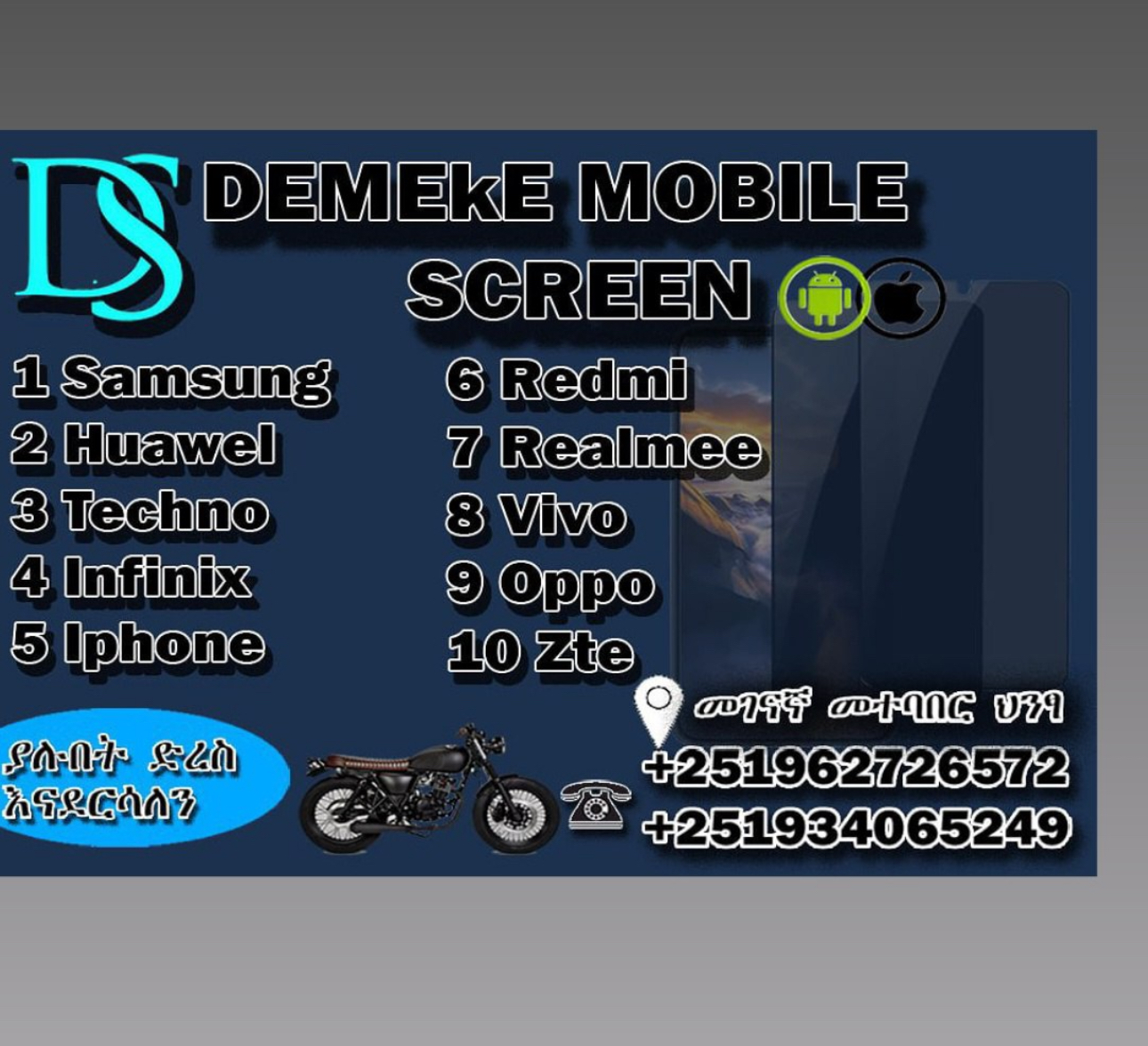 ደመቀ screen